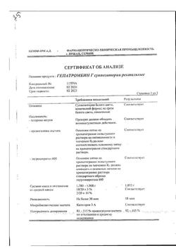 14729-Сертификат Гепатромбин Г, суппозитории ректальные 10 шт-22