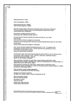 14729-Сертификат Гепатромбин Г, суппозитории ректальные 10 шт-31