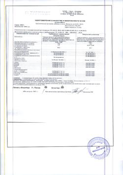 14735-Сертификат Гинкгобил капсулы 0,25 г, 45 шт-1