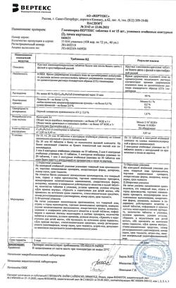 14736-Сертификат Глимепирид-Вертекс, таблетки 4 мг 30 шт-2