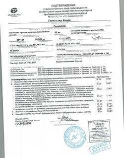 14737-Сертификат Гликлазид Канон, таблетки с пролонг высвобождением 60 мг 30 шт-1