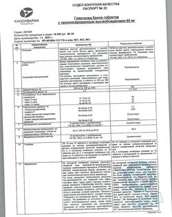 14737-Сертификат Гликлазид Канон, таблетки с пролонг высвобождением 60 мг 30 шт-2