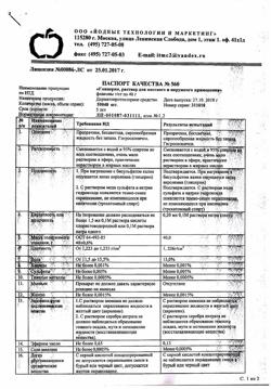 14739-Сертификат Глицерин, раствор для местного и наружного применения 40 г 1 шт-33