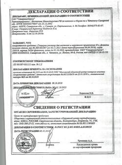 14739-Сертификат Глицерин, раствор для местного и наружного применения 40 г 1 шт-11