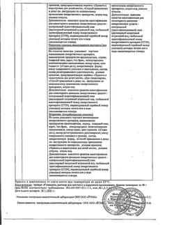 14739-Сертификат Глицерин, раствор для наружного применения 40 г 1 шт-8