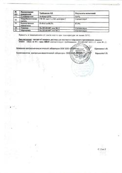 14739-Сертификат Глицерин, раствор для местного и наружного применения 40 г 1 шт-2