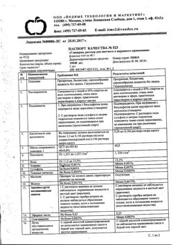 14739-Сертификат Глицерин, раствор для местного и наружного применения 40 г 1 шт-19