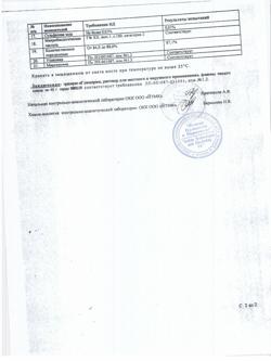 14739-Сертификат Глицерин, раствор для местного и наружного применения 40 г 1 шт-32