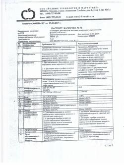14739-Сертификат Глицерин, раствор для местного и наружного применения 40 г 1 шт-50