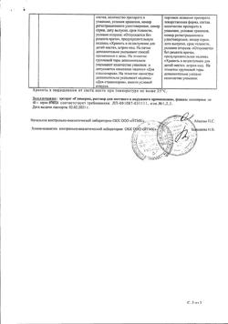 14739-Сертификат Глицерин, раствор для местного и наружного применения 40 г 1 шт-24
