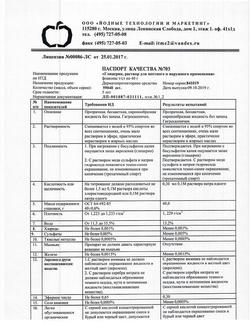 14739-Сертификат Глицерин, раствор для наружного применения 40 г 1 шт-1
