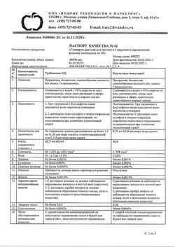 14739-Сертификат Глицерин, раствор для наружного применения 40 г 1 шт-3
