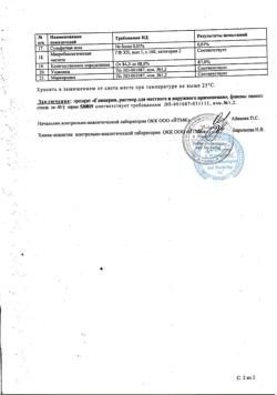 14739-Сертификат Глицерин, раствор для местного и наружного применения 40 г 1 шт-17