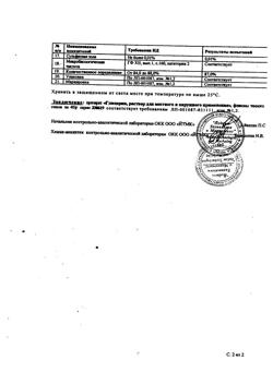 14739-Сертификат Глицерин, раствор для местного и наружного применения 40 г 1 шт-10