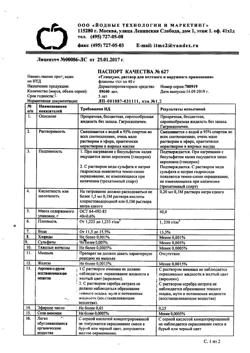14739-Сертификат Глицерин, раствор для местного и наружного применения 40 г 1 шт-39