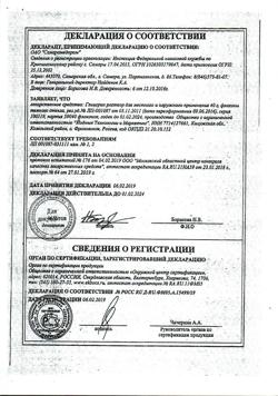 14739-Сертификат Глицерин, раствор для местного и наружного применения 40 г 1 шт-1
