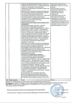 14739-Сертификат Глицерин, раствор для наружного применения 40 г 1 шт-5