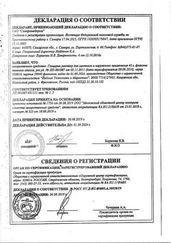 14739-Сертификат Глицерин, раствор для местного и наружного применения 40 г 1 шт-18