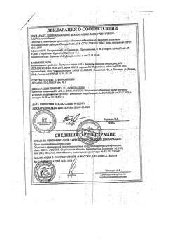 14739-Сертификат Глицерин, раствор для местного и наружного применения 40 г 1 шт-48