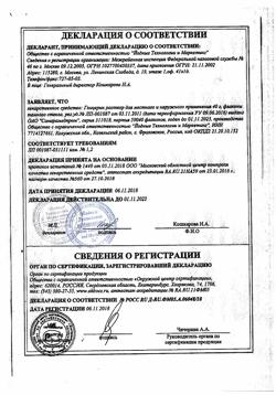 14739-Сертификат Глицерин, раствор для местного и наружного применения 40 г 1 шт-44