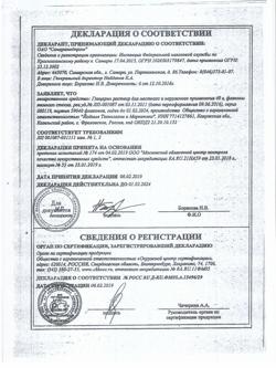 14739-Сертификат Глицерин, раствор для местного и наружного применения 40 г 1 шт-31