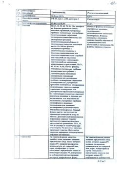 14739-Сертификат Глицерин, раствор для местного и наружного применения 40 г 1 шт-21