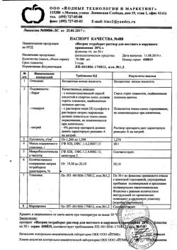 14739-Сертификат Глицерин, раствор для местного и наружного применения 40 г 1 шт-16