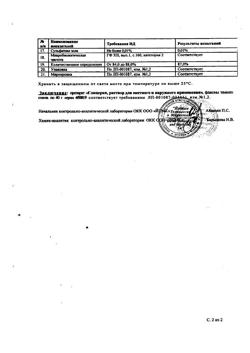 14739-Сертификат Глицерин, раствор для местного и наружного применения 40 г 1 шт-13