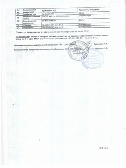 14739-Сертификат Глицерин, раствор для местного и наружного применения 40 г 1 шт-47