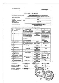 1474-Сертификат Линкомицина, раствор для инфузий и в/м введ 300 мг/мл 1 мл амп 10 шт-8
