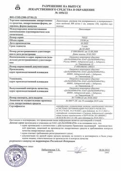1474-Сертификат Линкомицина, раствор для инфузий и в/м введ 300 мг/мл 1 мл амп 10 шт-6