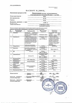 1474-Сертификат Линкомицина, раствор для инфузий и в/м введ 300 мг/мл 1 мл амп 10 шт-14