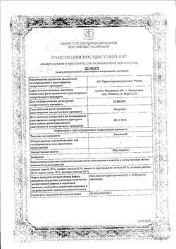 Сертификат ЭЛЕКАСОЛ ЛЕКАРСТВЕННОЕ РАСТИТЕЛЬНОЕ СЫРЬЕ  2 Г №20-1