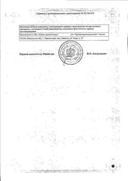 Сертификат ЭЛЕКАСОЛ ЛЕКАРСТВЕННОЕ РАСТИТЕЛЬНОЕ СЫРЬЕ  2 Г №20-2