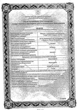 Сертификат ИНДИГОКАРМИН РАСТВОР ДЛЯ ИНЪЕКЦИЙ 4 МГ/МЛ 5 МЛ №10-1