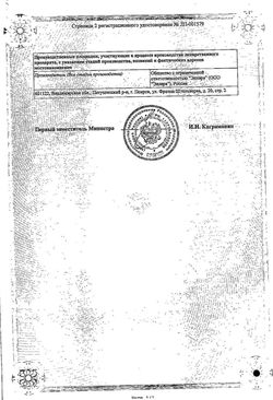 Сертификат ИНДИГОКАРМИН РАСТВОР ДЛЯ ИНЪЕКЦИЙ 4 МГ/МЛ 5 МЛ №10-2