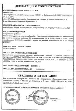 Сертификат ИНДИГОКАРМИН РАСТВОР ДЛЯ ИНЪЕКЦИЙ 4 МГ/МЛ 5 МЛ №10-3