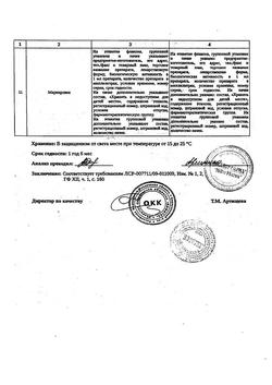 14752-Сертификат Родиолы экстракт жидкий, для приема внутрь 30 мл 1 шт-8