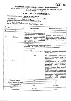 14752-Сертификат Родиолы экстракт жидкий, для приема внутрь 30 мл 1 шт-7