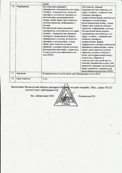 14752-Сертификат Родиолы экстракт жидкий, для приема внутрь 30 мл 1 шт-2