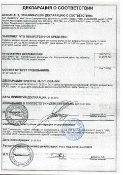 14752-Сертификат Родиолы экстракт жидкий, для приема внутрь 30 мл 1 шт-6
