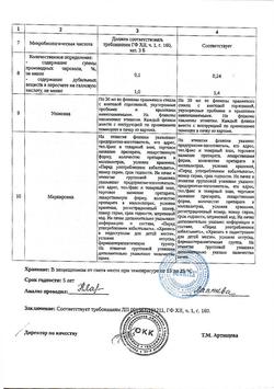 14752-Сертификат Родиолы экстракт жидкий, для приема внутрь 30 мл 1 шт-3
