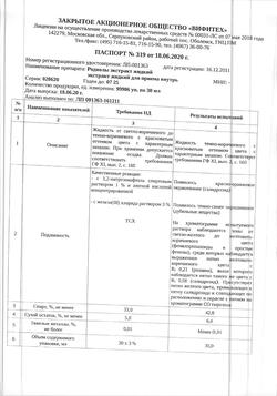 14752-Сертификат Родиолы экстракт жидкий, для приема внутрь 30 мл 1 шт-9