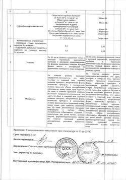 14752-Сертификат Родиолы экстракт жидкий, для приема внутрь 30 мл 1 шт-10