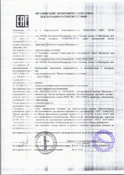 14773-Сертификат Глутамол крем, 50 мл 1 шт-1