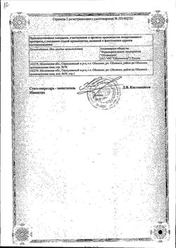 Сертификат ДИАРТРИН КАПСУЛЫ 50 МГ №30-1