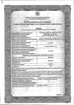 Сертификат ДИАРТРИН КАПСУЛЫ 50 МГ №30-2