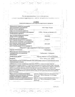 14781-Сертификат Глюкованс, таблетки покрыт.плен.об. 5 мг+500 мг 60 шт-2