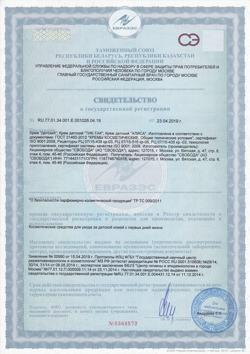 14786-Сертификат Свобода Крем детский, 40 г 1 шт-2