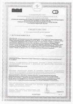 14786-Сертификат Свобода Крем детский, 40 г 1 шт-3